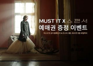 머스트잇, 영화 '스펜서' 예매권 증정 이벤트 진행