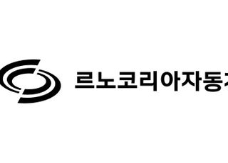 르노삼성에서 '삼성' 뗀다…'르노코리아자동차'로 새출발