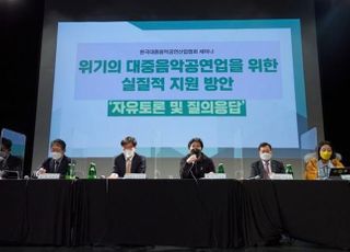 “대중음악공연산업, 안전한 사회망 구축 필요”…음공협, 22일 세미나 개최