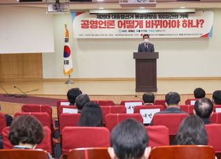 '제20대 대선 불공정방송 100일간의 기록, 공영언론 어떻게 바뀌어야 하나' 토론회