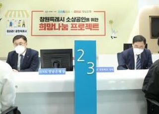 경남은행, ‘창원시 소상공인 희망나눔 프로젝트’ 개최