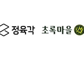 정육각, 초록마을 인수 계약 체결