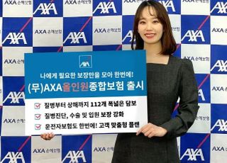 악사손보, 건강부터 상해까지 보장하는 종합보험 출시