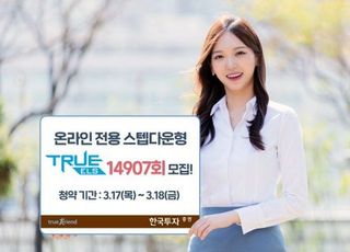 한국투자증권, 온라인 전용 TRUE ELS 14907회 모집