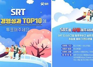 SR, 고객 눈높이에서 경영성과 Top 10 투표