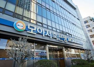 모아저축은행, 동해안 산불 피해 성금 기부