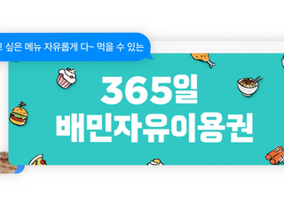 배민, 배민신춘문예 응모작 모집…대상 '365일 자유이용권'