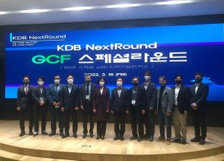 산업은행, 넥스트라운드 GCF 스페셜 라운드 개최