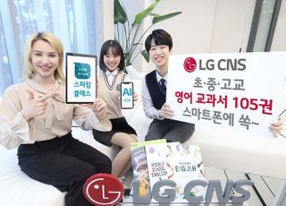 LG CNS, YBM과 AI 외국어 회화 교육 서비스 MOU