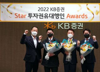 KB증권, '2022 투자권유대행인 어워즈' 개최