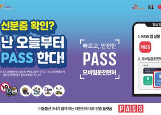 “PASS 모바일 운전면허로 전국 공항 탑승 수속하세요”