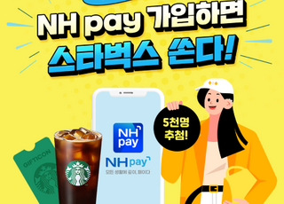 농협카드, ‘NH pay’ 신규 가입 이벤트 실시
