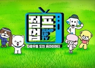 JT친애저축은행, 유튜브 채널 '점프업TV' 시즌3 공개