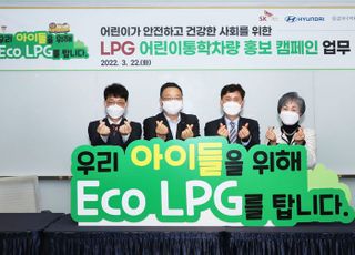 SK가스 "LPG통학차로 어린이 건강 지켜요"