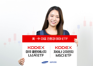 삼성자산운용, 中2차전지·美클린에너지 ETF 상장