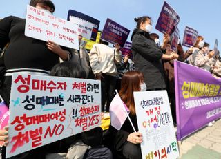 여성시민단체 "성 매수자·알선자만 처벌하라, 성매매 여성 처벌은 안 된다"