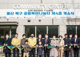 신한금융희망재단, 공동육아나눔터 112호점 개소