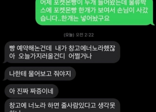 "'예약' 받은 포켓몬빵 팔았다고…편의점 사장님이 출근하지 말라네요"