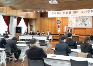 한진칼 주총, 조원태 완승…KCGI 주주제안은 모두 부결