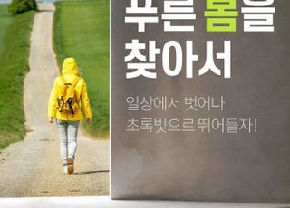 롯데온, '푸른 봄을 찾아서'…골프·산 관련 상품 최대 30% 할인