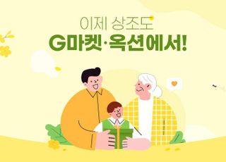 G마켓·옥션, 오픈마켓 최초 '상조서비스' 입점