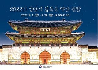 11번가, 전시회 티켓 판매 급증…'경복궁 야간 관람' 단독 판매