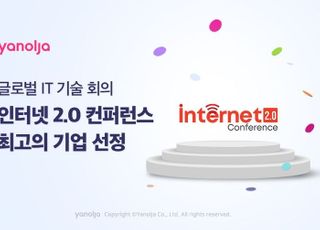 야놀자, 인터넷 2.0 컨퍼런스서 '최고의 기업' 선정