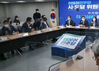 시·도당 위원장단 연석회의 개최한 민주당