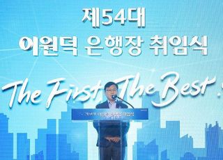 이원덕 신임 우리은행장 “기술·플랫폼에 모든 역량 자원 집중”