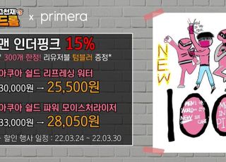 티몬, 프리메라 신제품 '맨 인더핑크' 15% 할인 판매