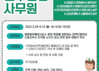 구로여성인력개발센터, 지역산업맞춤형 일자리창출지원 신규인력 양성 과정 수강생 모집