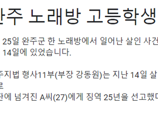 "고등학생 흉기로 찌르고 '지혈하면 산다'며 살해한 가해자 엄벌 탄원해주세요"