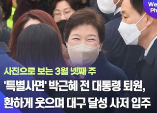 [데일리안 주간 포토] '특별사면' 박근혜 전 대통령 퇴원, 환하게 웃으며 대구 달성 사저 입주