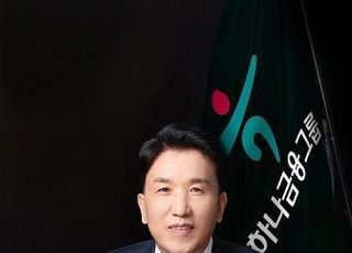 함영주 하나금융 회장 “국내 1등 넘어, 아시아 최고 금융그룹으로”