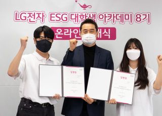 LG전자, ‘ESG 인재’ 육성 나선다…대학생 교육·멘토링 지원