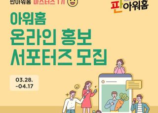 아워홈, 요리에 진심인 일반인 대상 ‘판아워홈-마스터즈 1기’ 모집