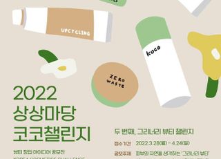 KT&amp;G 상상마당, 뷰티 창업 지원하는 ‘2022 코코챌린지’ 공모