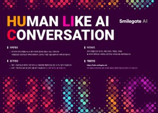 스마일게이트, 상호작용 AI 평가 플랫폼 ‘휴릭’ 공개