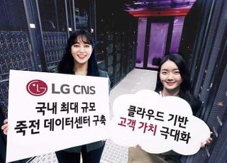 LG CNS, 국내 최대 규모 ‘죽전 데이터센터’ 구축