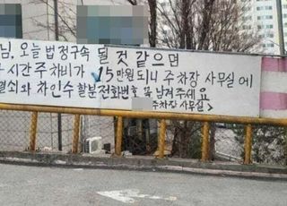 "손님, 오늘 법정구속 될 거 같으면" 법원 앞 주차장의 슬픈 '꿀팁'