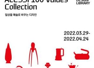 현대카드, 리빙 디자인 브랜드 ‘알레시 100주년’ 기념전 개최