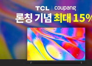 쿠팡, 글로벌 TV 브랜드 TCL 직수입 론칭