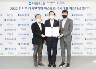 우리금융, 한국e스포츠협회 국가대표팀 공식 후원