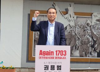 권용범 대구시장 출사표 "대구 전성시대 부활"