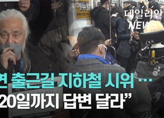 [영상] 전장연 26번째 출근길 시위··· "인수위에 4월20일까지 답변 요청"