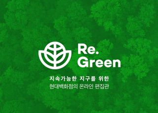 현대백화점, 더현대닷컴에 ESG 전문관 ‘Re.Green관’ 오픈