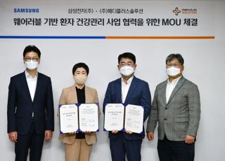 현대중그룹 메디플러스솔루션, 삼성전자와 모바일 헬스케어 사업 ‘맞손’