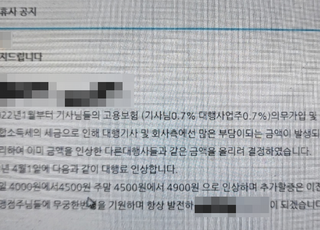 "배달료 또 오르나" 한 배달대행업체가 자영업자에게 보낸 인상 공지