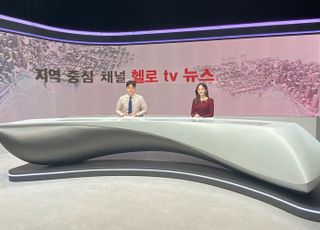 LG헬로비전, ‘헬로TV뉴스’ 내달 전면 개편…"지역 밀착형 보도 강화"