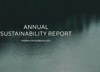 아로마티카, 친환경 행보 담은 '지속가능경영 보고서' 발간
